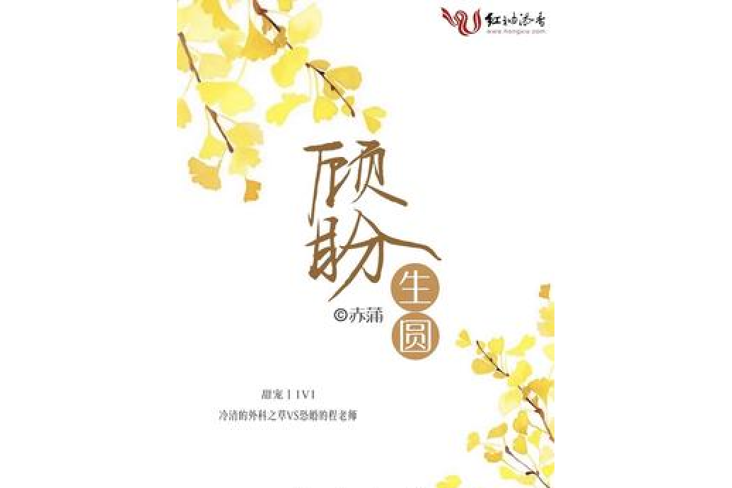顧盼生圓 顧盼生圓
