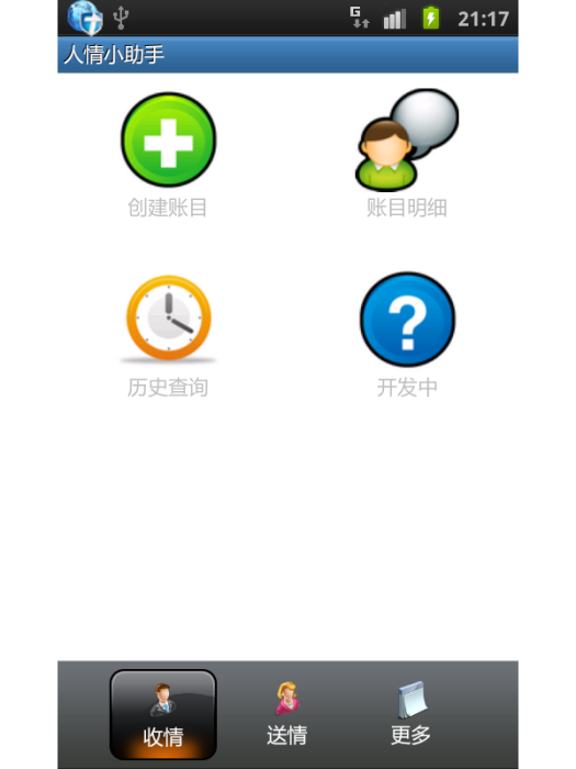人情小助手 人情小助手