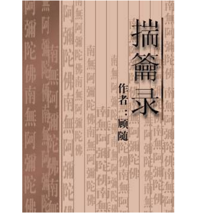 揣籥錄 揣籥錄