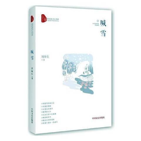 喊雪 喊雪