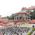 媽祖節 媽祖節