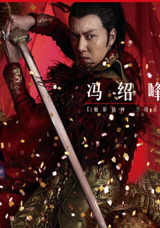 蘭陵王(2013年鐘澍佳、周曉鵬聯合執導的古裝偶像劇)