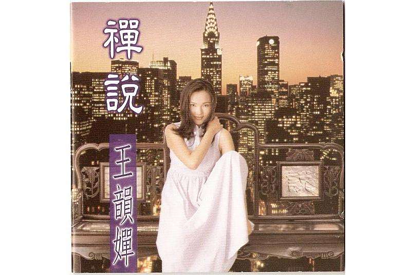 重逢(王韻嬋演唱歌曲) 重逢(王韻嬋演唱歌曲)