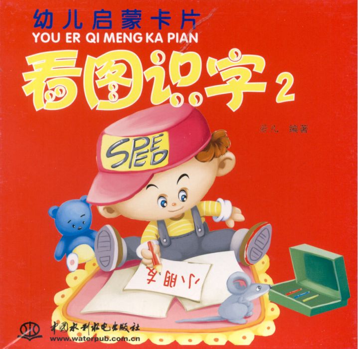 看圖識字2 看圖識字2