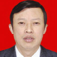 何林忠(四川省蓬安縣人大常委會黨組書記、主任) 何林忠(四川省蓬安縣人大常委會黨組書記、主任)