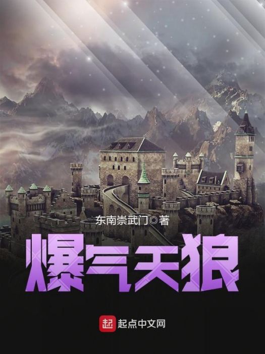 爆氣天狼 爆氣天狼