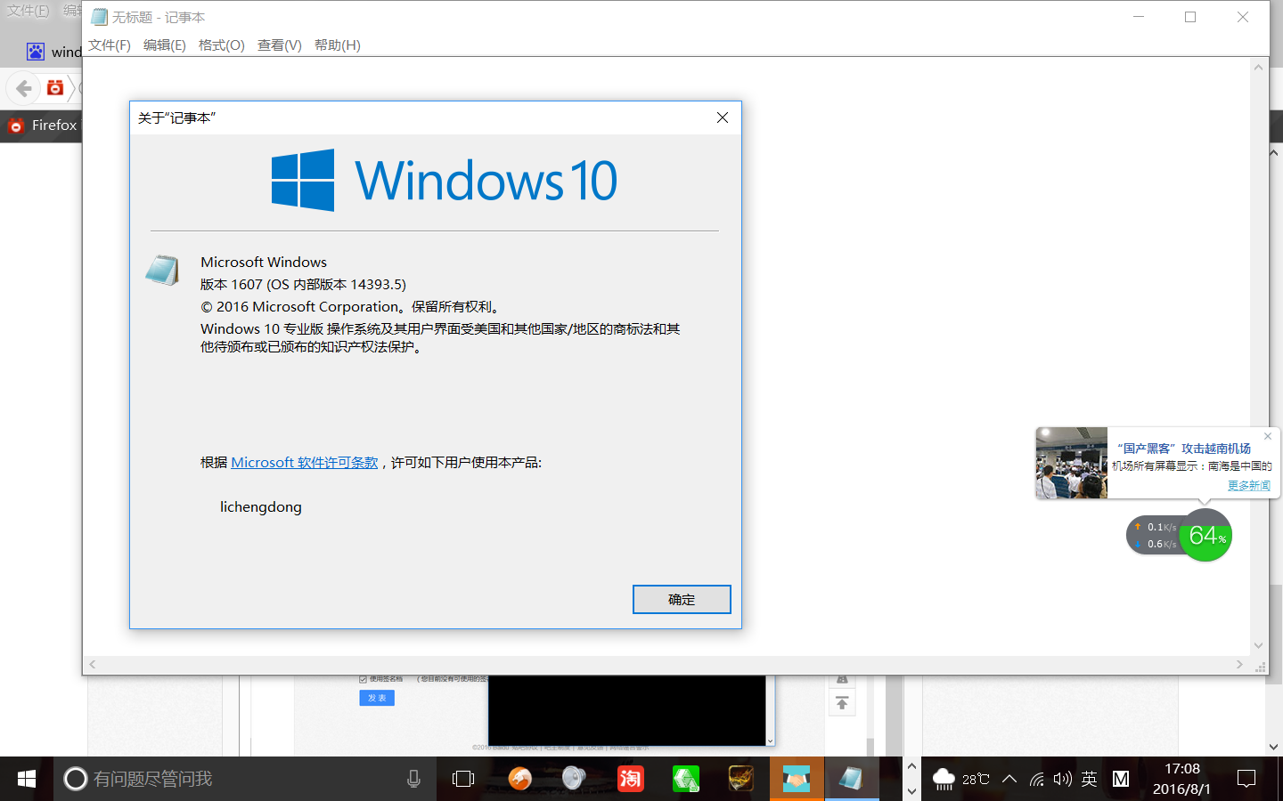 Windows10周年更新