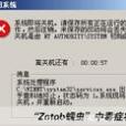 狙擊波(Worm_Zotob.A) 狙擊波(Worm_Zotob.A)