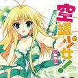 空罐少女(藍上陸小說) 空罐少女(藍上陸小說)