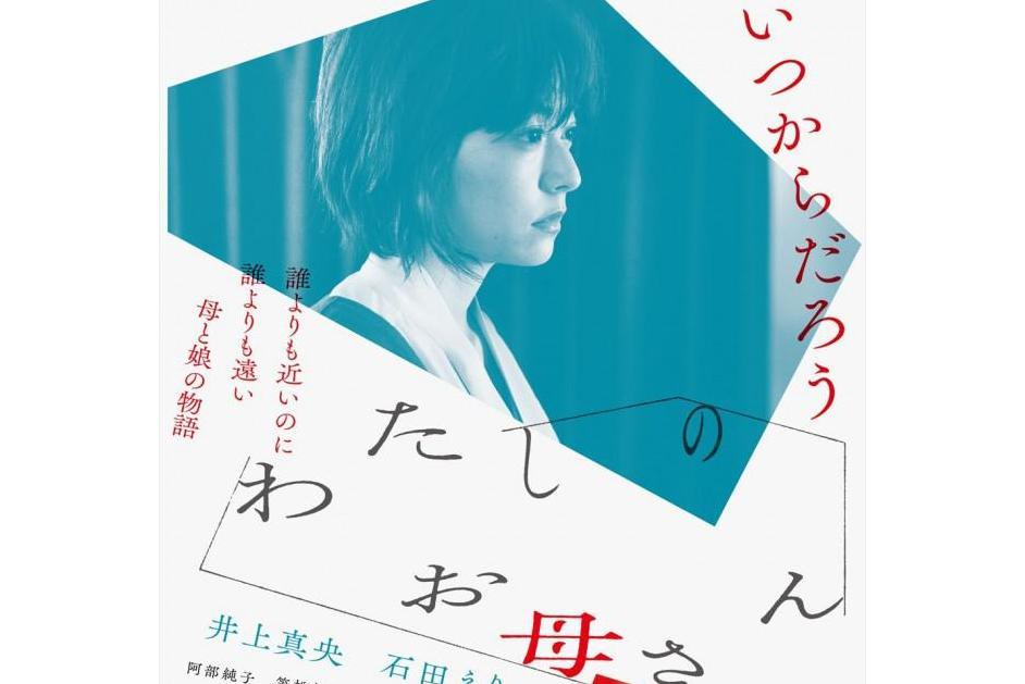 我的母親(日本2022年杉田真一執導的電影) 我的母親(日本2022年杉田真一執導的電影)