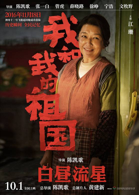 白晝流星(2019陳凱歌執導單元電影) 白晝流星(2019陳凱歌執導單元電影)
