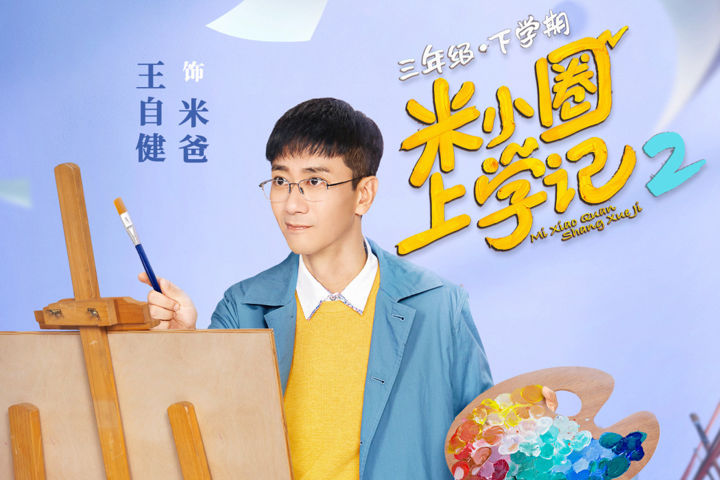米爸 米爸