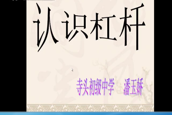 認識槓桿 認識槓桿