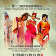黃粱夢(大型魔幻舞台劇) 黃粱夢(大型魔幻舞台劇)