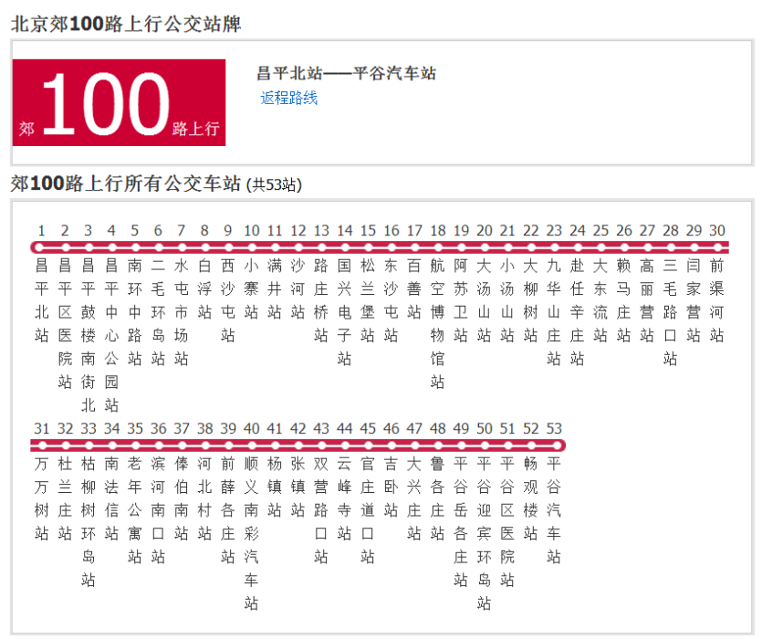 北京公交郊100路 北京公交郊100路