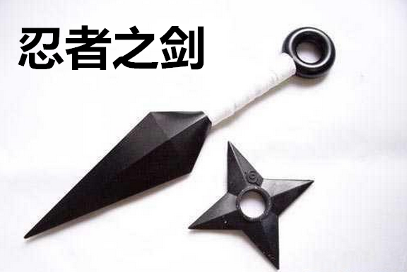 忍者之劍(木匠鋸子寫的網路小說) 忍者之劍(木匠鋸子寫的網路小說)