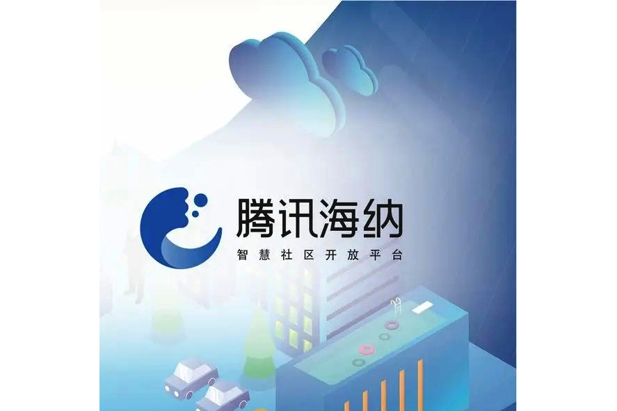 騰訊海納 騰訊海納
