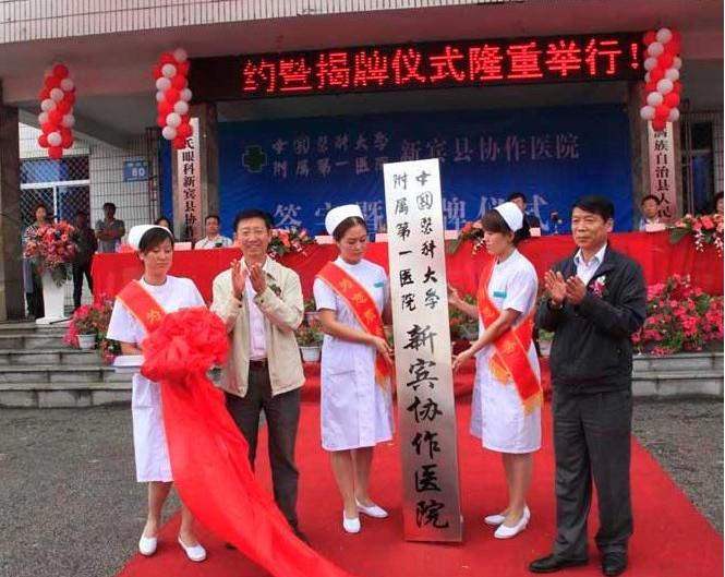 新賓滿族自治縣人民醫院