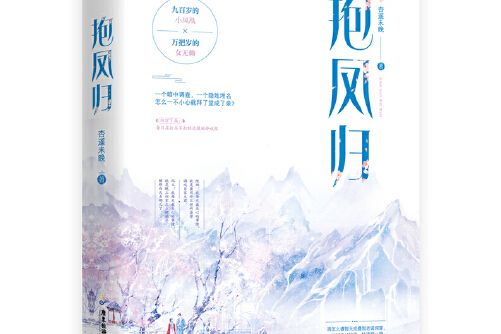 抱鳳歸 抱鳳歸