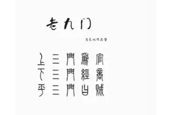 老九門(洛天依、音闕詩聽演唱歌曲) 老九門(洛天依、音闕詩聽演唱歌曲)