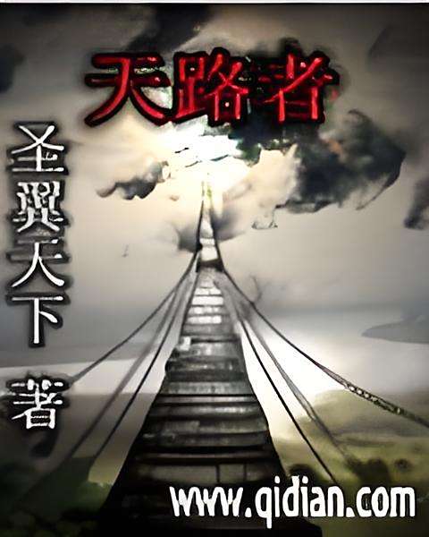 天路者 天路者