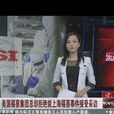 福禧事件 福禧事件