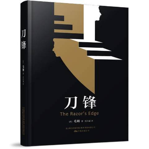 刀鋒(2016年萬卷出版有限責任公司出版的圖書) 刀鋒(2016年萬卷出版有限責任公司出版的圖書)
