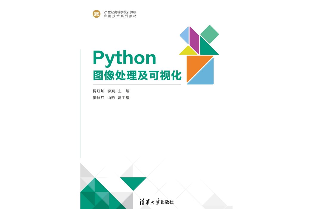 Python圖像處理及可視化 Python圖像處理及可視化