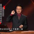 楊天林(孫子兵法套用專家) 楊天林(孫子兵法套用專家)