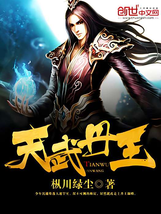 天武丹王 天武丹王