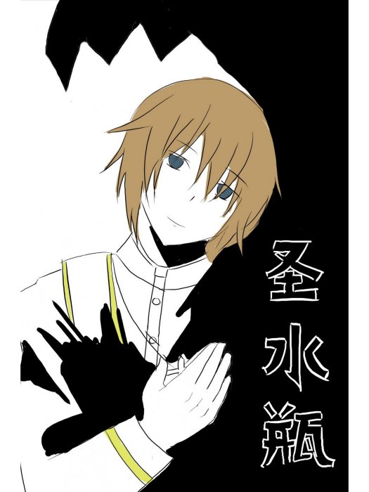 聖水瓶(牧久鳴創作的網路小說)