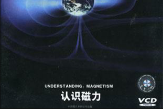 認識磁力 認識磁力