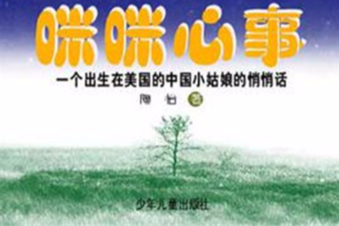 咪咪心事 咪咪心事