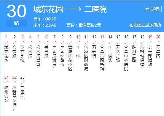 宜昌公交30路 宜昌公交30路