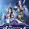 青鋒劍魂 青鋒劍魂