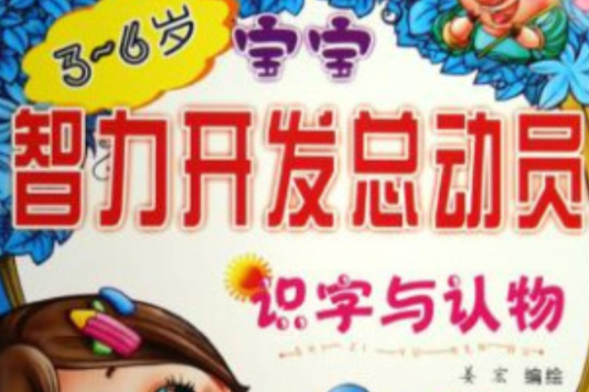 識字與認物 識字與認物