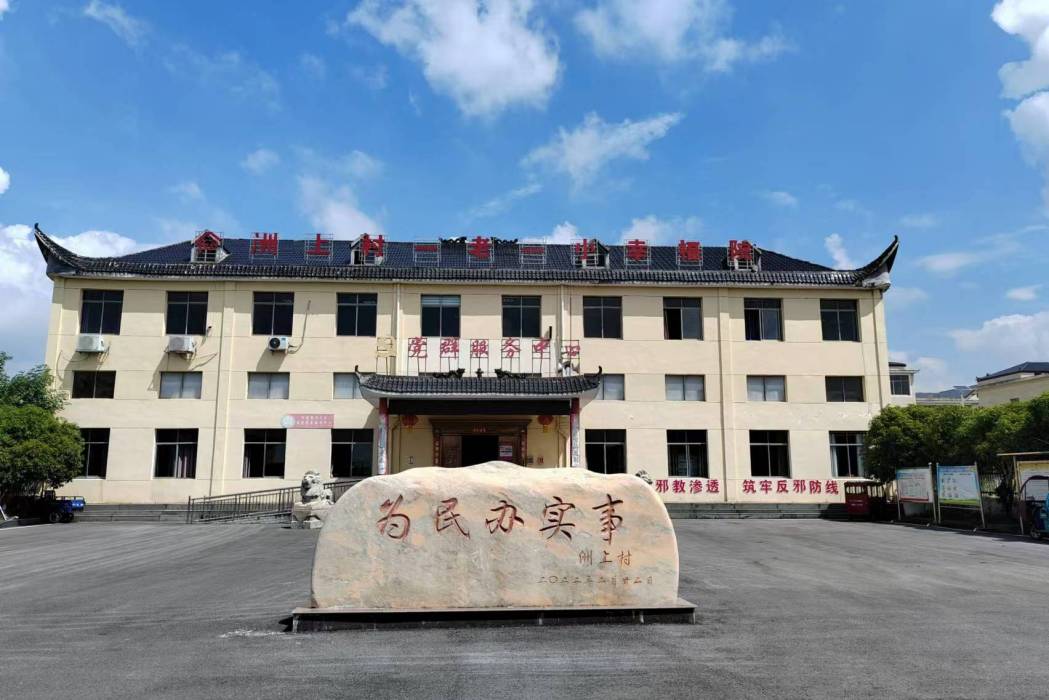 洲上村(江西省南昌市安義縣萬埠鎮下轄村)