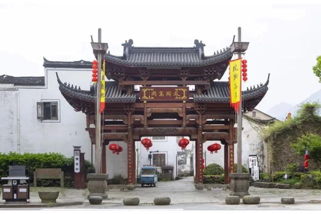 翽崗村 翽崗村