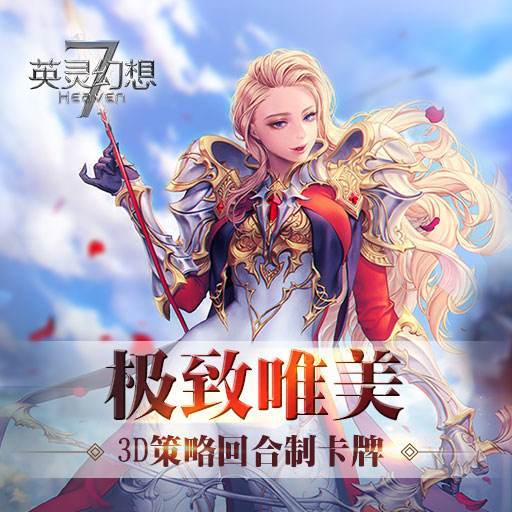 英靈幻想 英靈幻想