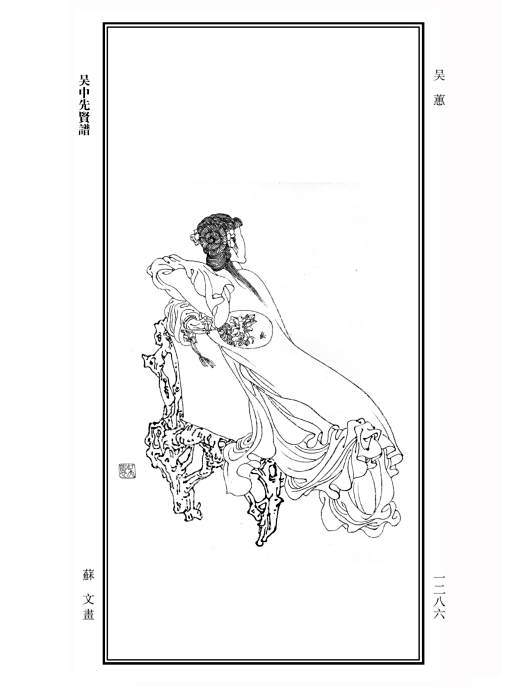 吳蕙(清代書畫家)