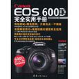 Canon EOS 600D完全實用手冊