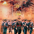 熱血芳華(2019年柏杉執導的電視劇) 熱血芳華(2019年柏杉執導的電視劇)