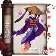 盜墓小鬼(手遊《陰陽師》中的式神) 盜墓小鬼(手遊《陰陽師》中的式神)