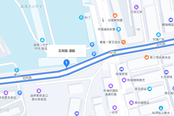 花柯路 花柯路