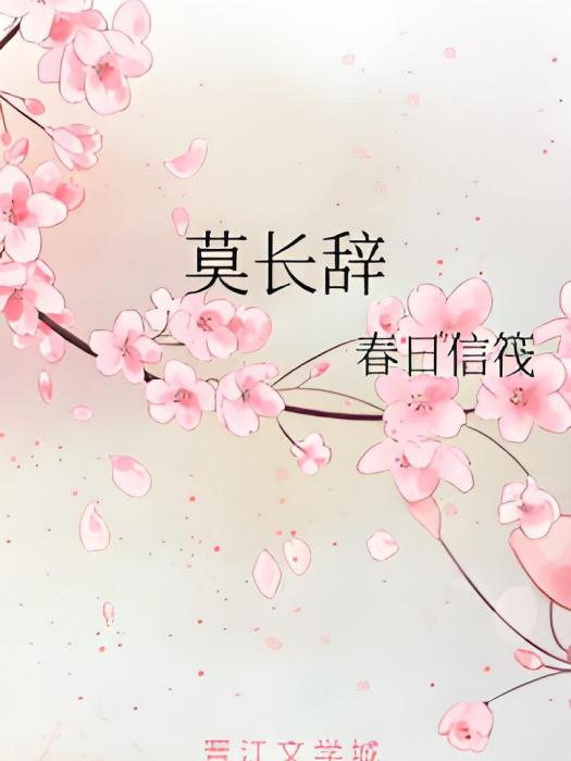 莫長辭 莫長辭