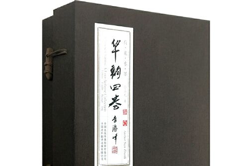華韻四卷 華韻四卷