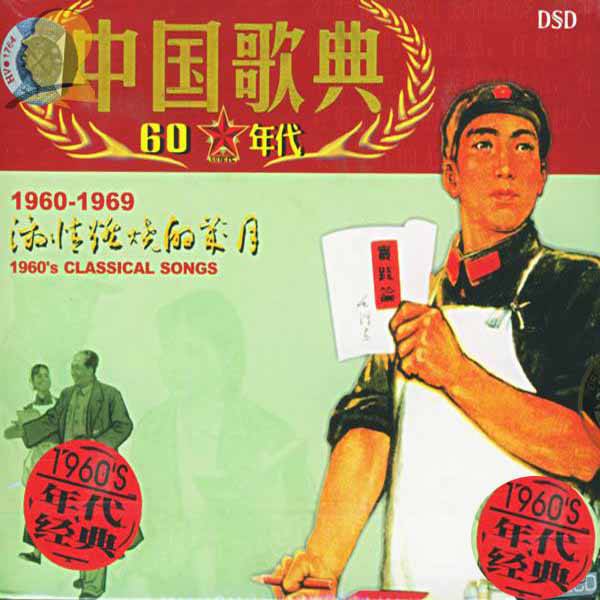 中國歌曲60年代