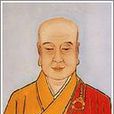 智儼大師 智儼大師