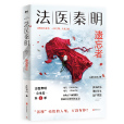 遺忘者(《遺忘者》是法醫秦明2020年的懸疑小說作品) 遺忘者(《遺忘者》是法醫秦明2020年的懸疑小說作品)