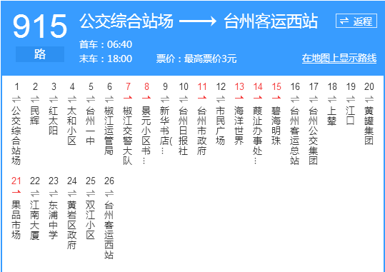 台州公交915路 台州公交915路